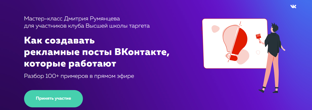 [Дмитрий Румянцев] Как создавать рекламные посты В_0.png